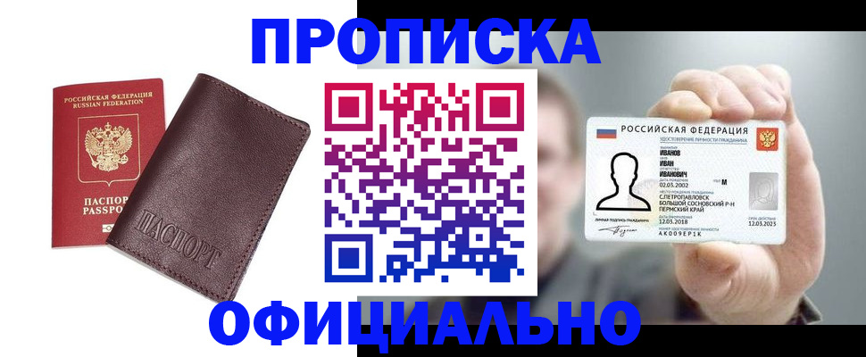 прописка для школы в Кореновске